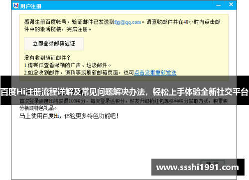 百度Hi注册流程详解及常见问题解决办法，轻松上手体验全新社交平台