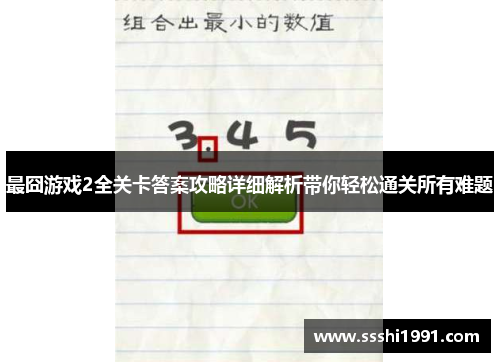 最囧游戏2全关卡答案攻略详细解析带你轻松通关所有难题